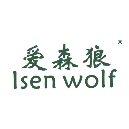 爱森狼 ISEN WOLF