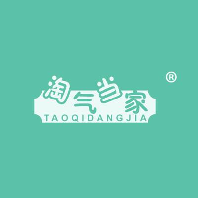淘气当家