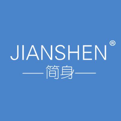 简身
