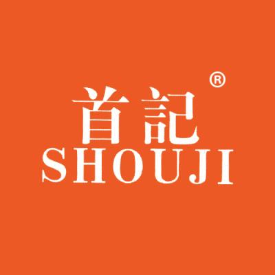 首记