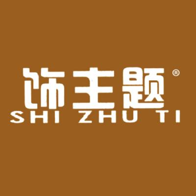 饰主题
