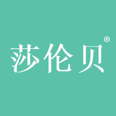 莎伦贝