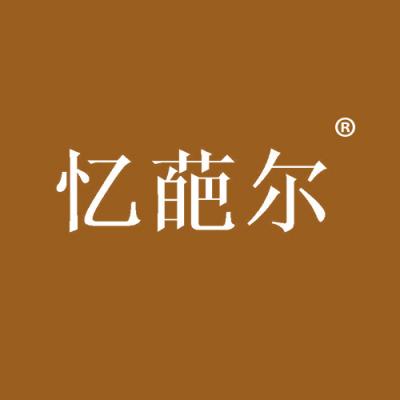 忆葩尔