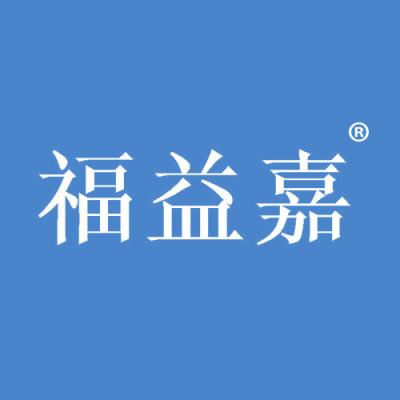福益嘉