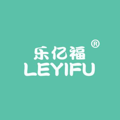 乐亿福