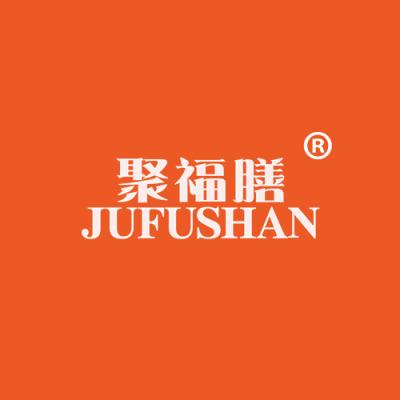 聚福膳