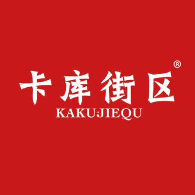 卡库街区
