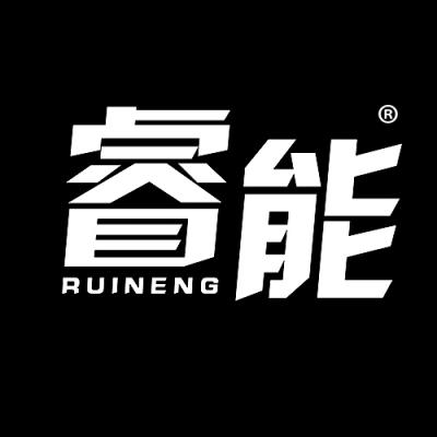 睿能
