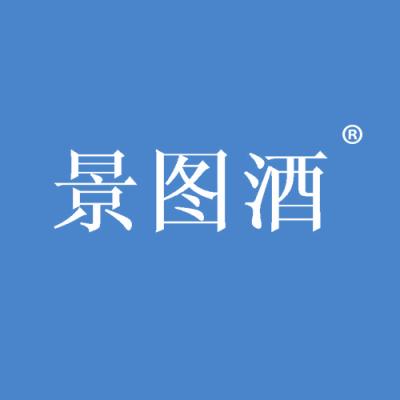 景图酒