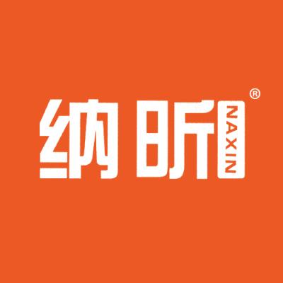纳昕