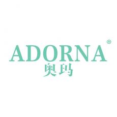 奥玛 ADORNA