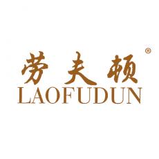 劳夫顿