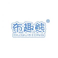 布趣熊