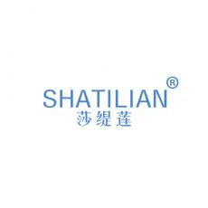 莎缇莲
