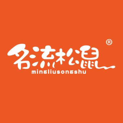 名流松鼠