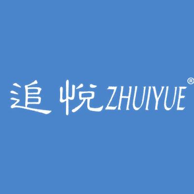追悦