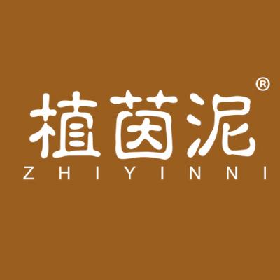 植茵泥