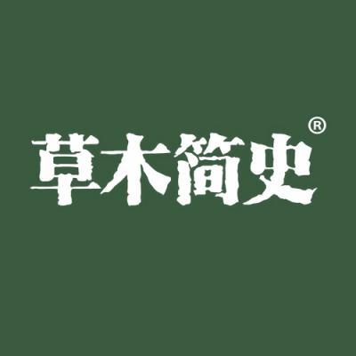 草木简史