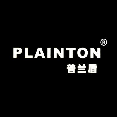 普兰盾 PLAINTON