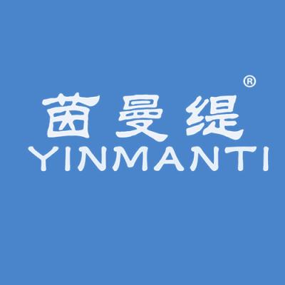 茵曼缇