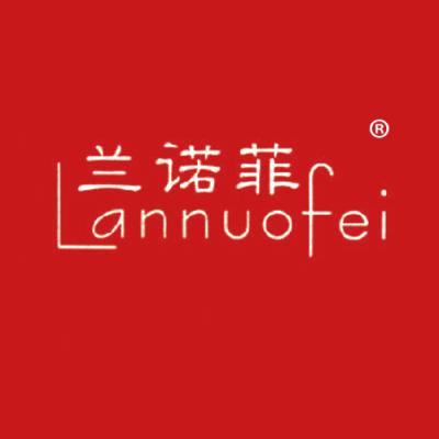 兰诺菲