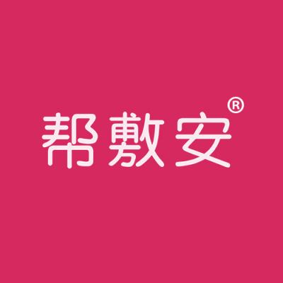 帮敷安