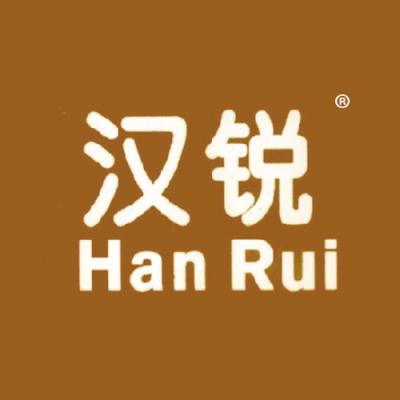 汉锐