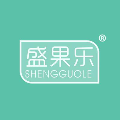 盛果乐