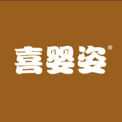 喜婴姿