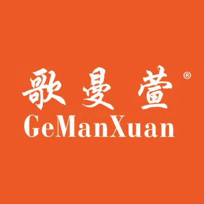 歌曼萱