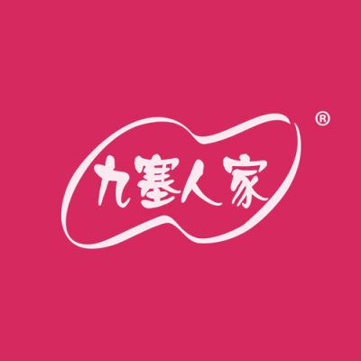 九塞人家