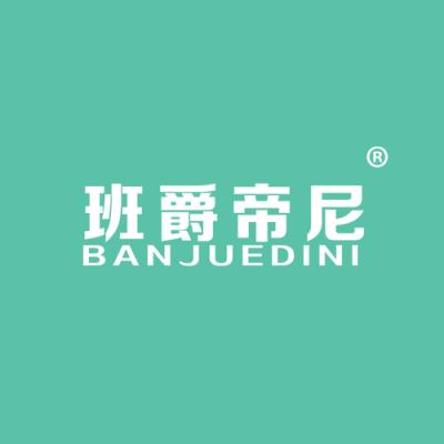 班爵帝尼