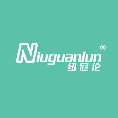 纽冠伦