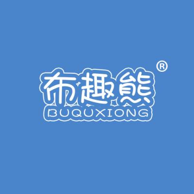 布趣熊