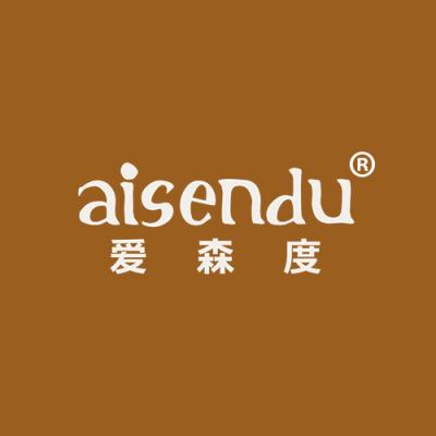  爱森度 