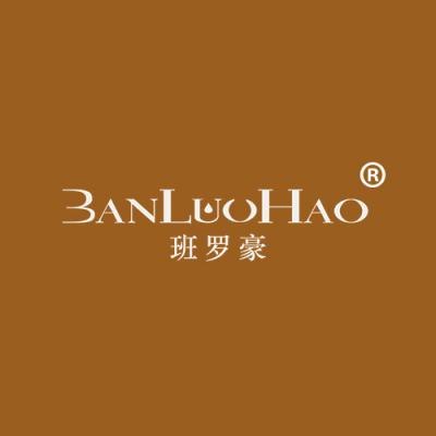 班罗豪
