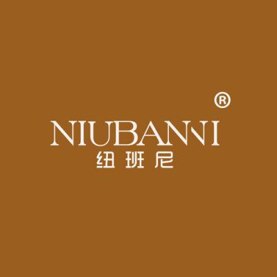 纽班尼