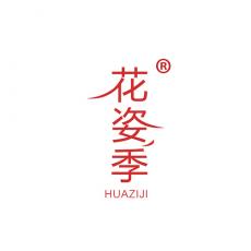 花姿季