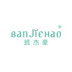 班杰豪