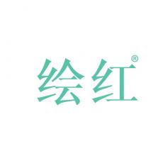 绘红