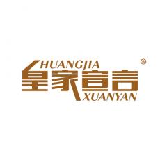 皇家宣言