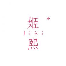 姬熙