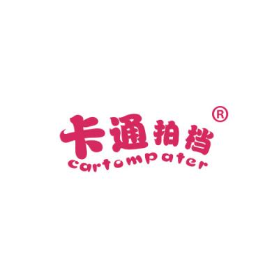 卡通拍档