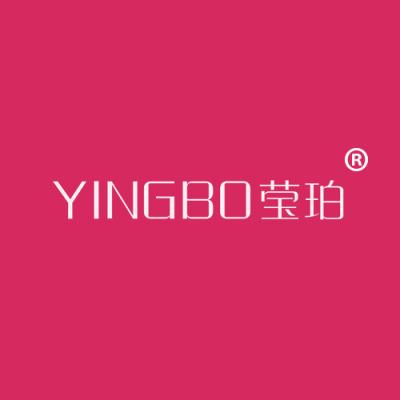 莹珀