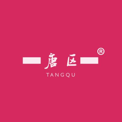 唐区