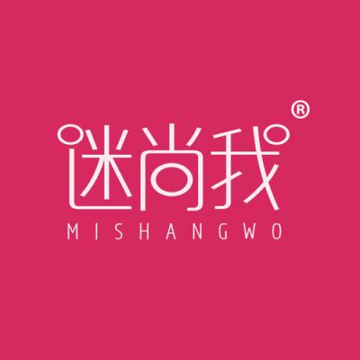 迷尚我