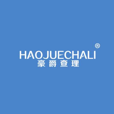 豪爵查理
