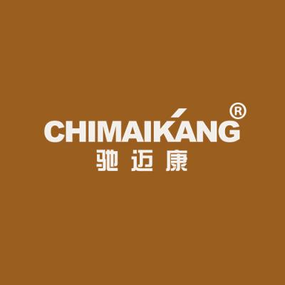 驰迈康