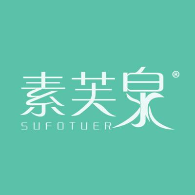 素芙泉 SUFOTUER