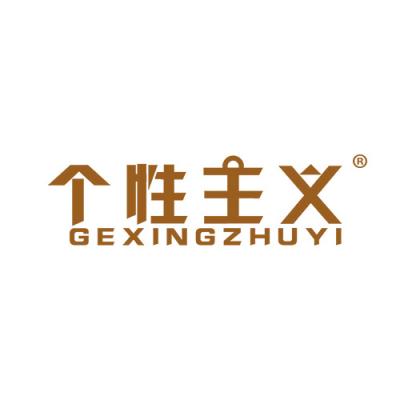 个性主义